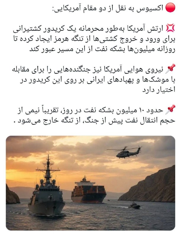 مهدی قاسم زاده: 🔺آکسیوس را باید در حقیقت اتاق عملیات روانی دشمن دانست (تا مثلا یک رسانهی مستقل و...) که گزارشها و خبرهایش کاملا هدفمند