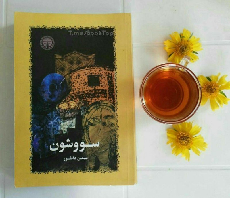 کانال خبری کنارصندل: سعی کن روی پای خودت بایستی ...اگر افتادی بدان که در این دنیا هیچکس خم نمی‌شود دست تو را بگیرد بلندت کند. سعی کن خودت پا 