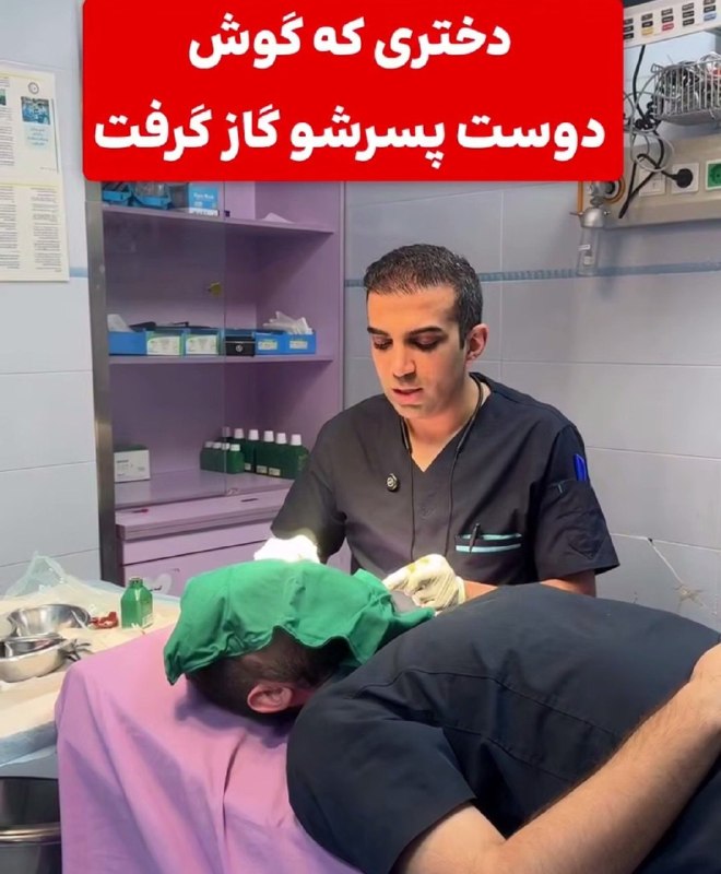 پارانوئید خفیف: دختره گوشِ دوست پسرشو گاز گرفته و کنده بعد خودشم آوردتش دکتر