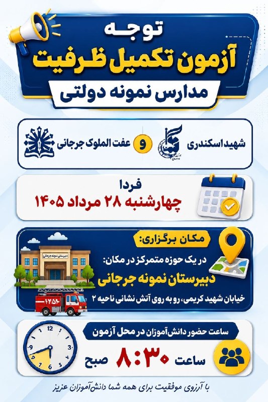 آموزش و پرورش الیگودرز: 📌 سلام و احترام به اطلاع دانش آموزان متقاضی تکمیل ظرفیت پایه های یازدهم و دوازدهم مدارس نمونه دولتی ( عفت الملوک جرجانی
