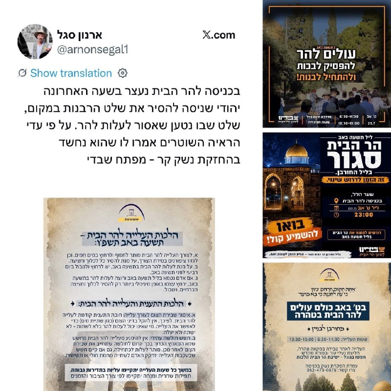 ארגוני המקדש מגבירים את קריאותיהם להשתתף בהסתערות הגדולה ביותר על מסגד אל-אקצא ביום חמישי הבא, ודורשים אישו…