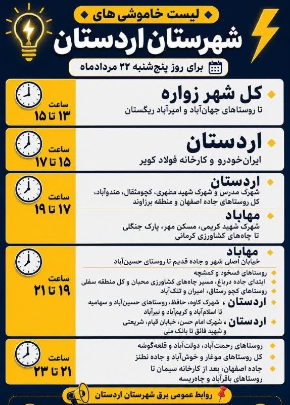 مُغار آنلاین: برنامه خاموشی احتمالی امروز