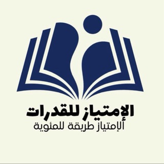 مناقشة | الإمتياز للقدرات