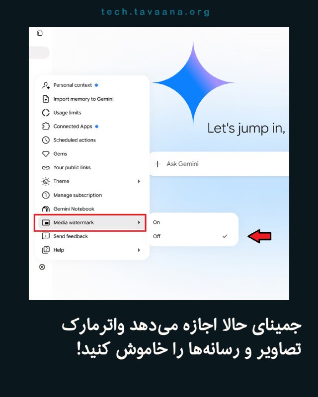 تواناتک Tavaanatech: ♊️ جمینای حالا اجازه می‌دهد واترمارک تصاویر و رسانه‌ها را خاموش کنید!گوگل امکان خاموش کردن واترمارک قابل مشاهده را به جم