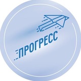 Прогресс
