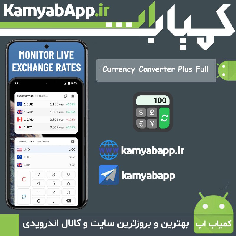 Kamyab App™ | کمیاب اپ: 🔴Currency Converter Plus Full 3.4.1🔵اپلیکیشن تبدیل قیمت ارزهای جهانی🎗Currency Converter Plus یک اپلیکیشن برای دریافت قیم