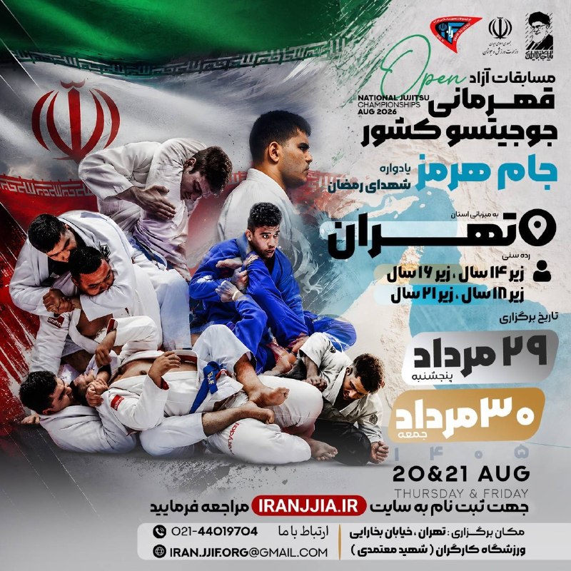 بدون تعارف با ورزشهای رزمی: 🔴 مسابقات آزاد جوجیتسو قهرمانی کشور با عنوان «جام هرمز» روزهای ۲۹ و ۳۰ مردادماه در تهران برگزار میشود.📌 بدون تعارف با و