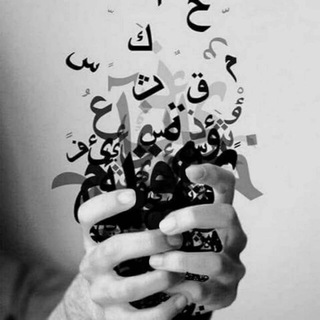أغرَد بِصَمـت logo