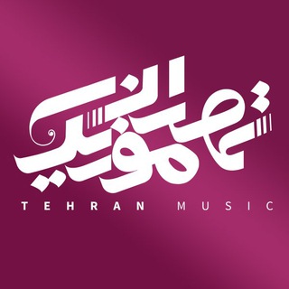 Telegram profile photo for TehranMusic - تهران موزیک