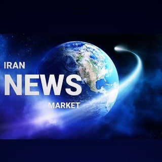 Telegram profile photo for "Iran_news" ایران نیوز