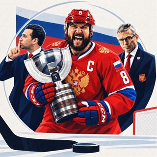 Telegram profile photo for PRO наш Хоккей 🇷🇺