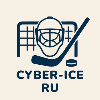 CYBER-ICE.RU — Турниры по киберхокккею
