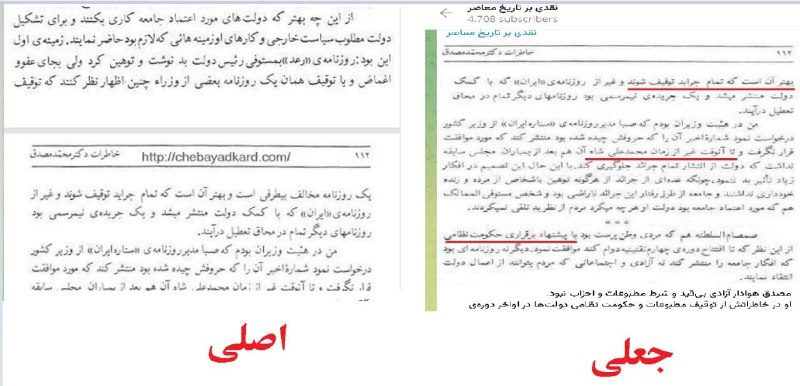 ایرانمهر: 🔹با تحریف تاریخ مقابله بکنیم!✍️ علی مرادی مراغه اینویسنده و پژوهشگر تاریخامروزه زدنِ مصدق جزو ضروریات طرفداران پهلوی شده