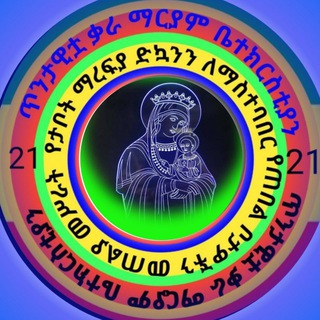 ቃራ ማርያም ቤተክርስቲያን