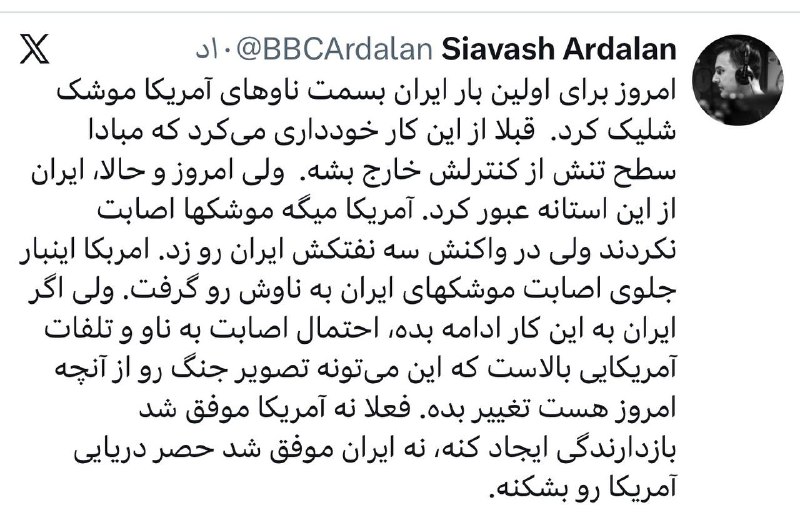 تَلخندسیاسی‌ اجتماعی: ⛔خبرنگار بی بی سی : امروز برای اولین بار ایران بسمت ناوهای آمریکا موشک‌ شلیک کرد. قبلا‌ از این کار خودداری می‌کرد که مبا