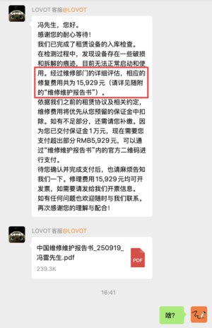 更新：这件事情维权成功，官方给我退了所有的钱