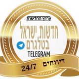Image from a post by חדשות ישראל בטלגרם