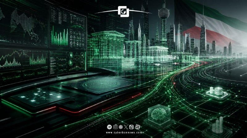 خبرگزاری سایبربان| Cyberbannews: 🪙 تمرکز کویت بر آموزش متخصصان امنیت سایبری در حوزه بانکداری🔺بانک مرکزی کویت ششمین دوره برنامه رهبران امنیت سایبری را برا