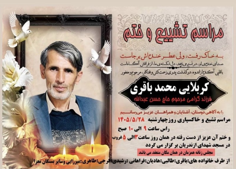 ازندریان خبر: 🏴انا لله و انا الیه راجعون 🖤با نهایت تاسف و تاثر درگذشت مرحوم مغفور شادروان #محمدباقری فرزند گرامی (حسن عبدالله) را به ا