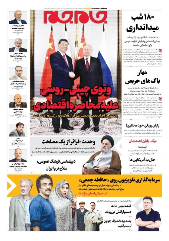 اخبار تازه: 📰 دکۀ روزنامه | پنجشنبه ۵ شهریور ۱۴۰۵🅰️@Akhbare_tazeh📰 دکۀ روزنامه | پنجشنبه ۵ شهریور ۱۴۰۵🅰️@Akhbare_tazeh