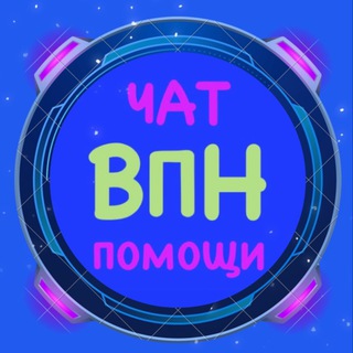 Врачи•Психологи•Нутрициологи Чат помощи