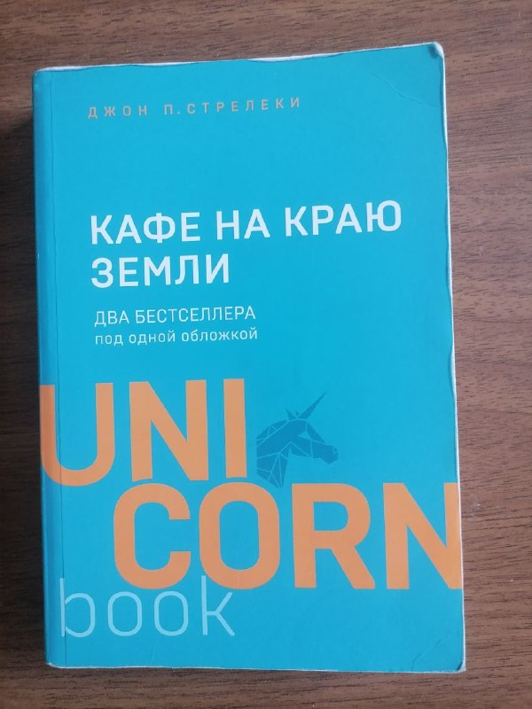 Джон П. Стрелеки — фото 1