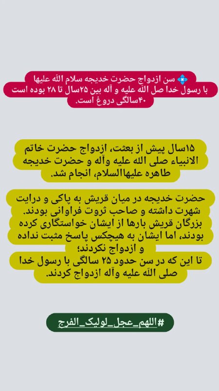 Shieclip: 🏳 #دهم_ربیع_الاول🌸سالروز پیوند فرخنده پیامبر عظیم الشأن" #حضرت_محمد_مصطفی "صلی اللّه علیه و آله 🌸و ام المؤمنین" #حضرت_خد