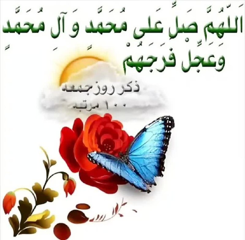 قرارگاه پاسخ به شبهات و شایعات: 🌹 تقویم شیعه🌹 شمسی:جمعه ۰۶ شهریور ۱۴۰۵ هجری شمسی میلادی:Friday 28 August 2026 قمری:الجمعة ١٥ ربيع الأول ١٤٤٨ هجري قمري 🌹