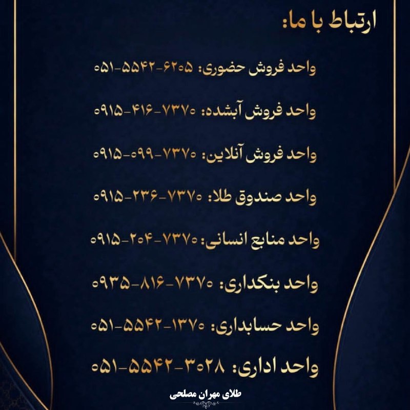 طلای مهران مصلحی💚: راه های ارتباطی با ما😊👆"طلای مهران مصلحی"