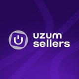 Иллюстрация к посту канала Uzum Sotuvchilari | Продавцы Uzum
