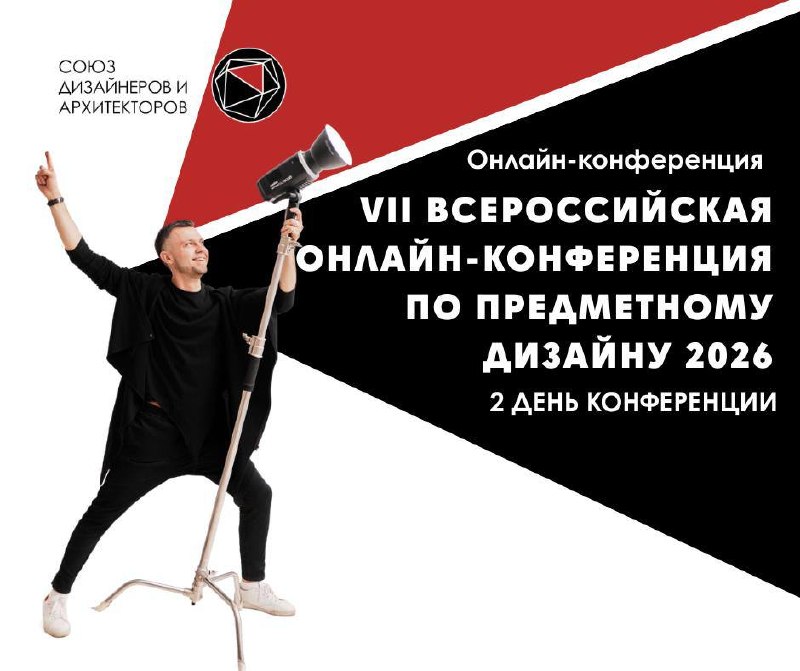 Второй день онлайн-конференции по предметному дизайну продолжается! Из-за технических неполадок наш спикер Наталья Махонина не успела рассказать ча... - изображение 1 - наталья, часть, темы