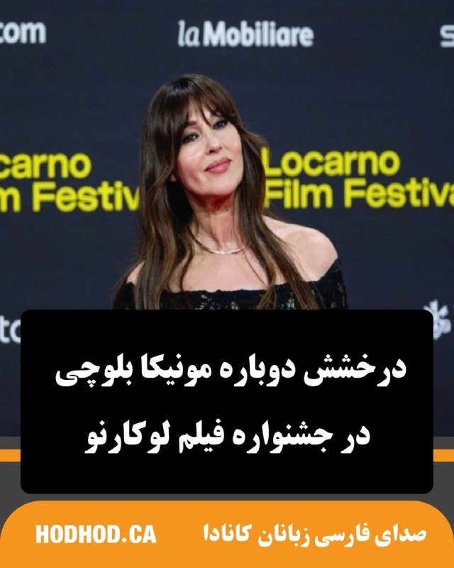 HodHod Media - رسانه هُدهُد: «مونیکا بلوچی»، بازیگر و مدل سرشناس ایتالیایی، با بازی در «فیلم کتیچه» ساخته «جیووانی تورتوریچی»، در هفتادونهمین دوره جش