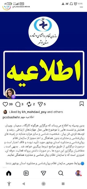 یافتههای نوین روانشناختی: . مصوبه مجلس: ۲ تا ۵ سال زندان برای برگزاری، دوره ها، کلاسها کارگاهها و همایش آموزشی حضوری یا مجازی در ایران، بدون اخذ