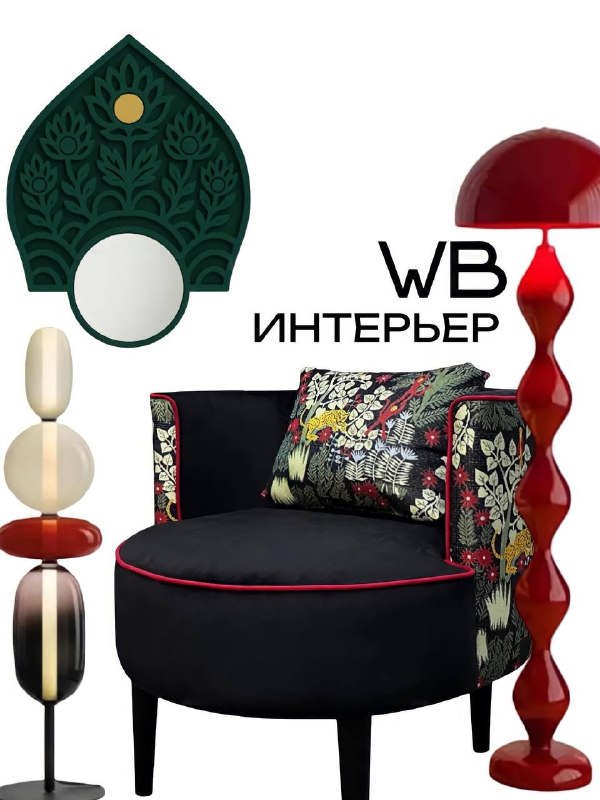 Полезные находки на WB. Сохраняйте! Подборка от Марины Wb Treds Дизайнеров ждет еще одна подборка, добавляйтесь КАНАЛ ДИЗАЙНЕРОВ И АРХИТЕКТОРОВ - изображение 1 - подборка, дизайнеров, полезные