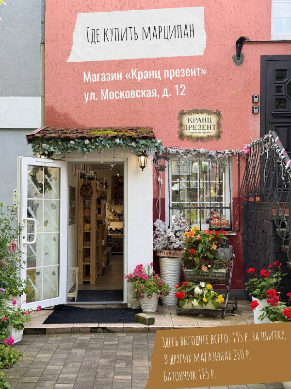 Где купить марципан. Сохраняйте проверенное место - изображение 1 - где, купить, марципан