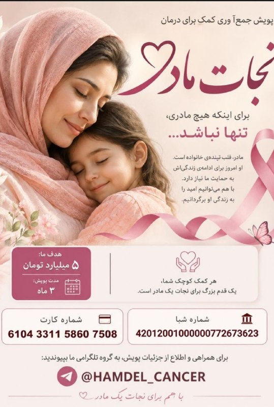 توییتر_بورس: دعوت به یک همراهی انسانی | پویش «نجات مادر»گاهی بازار فقط نمودار، عدد و معامله نیست؛گاهی پشت هر کدام از ما، یک مادر ایست
