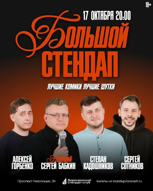 Жёсткий Stand-up