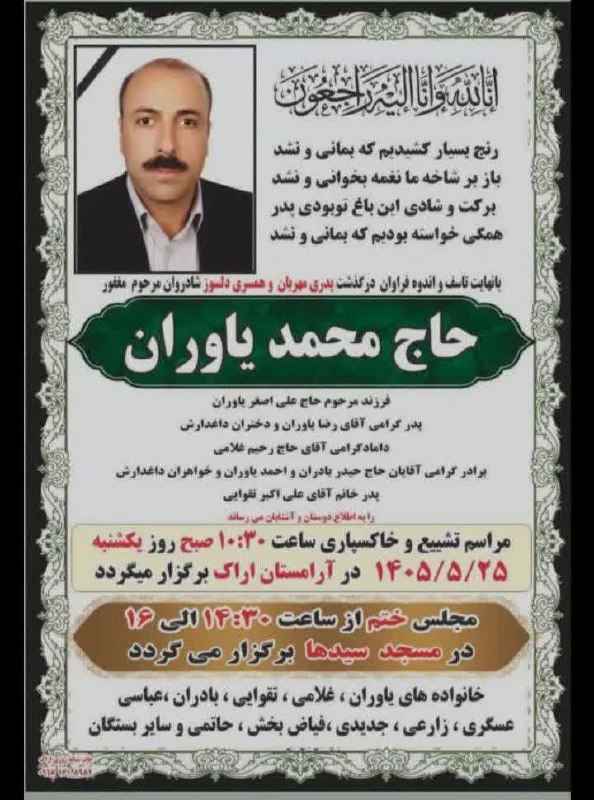 کانال ظهیرآباد: كُلُّ مَنْ عَلَيْهَا فَانٍ ﻫﻤﻪ ﺁﻧﺎﻥ ﻛﻪ ﺭﻭﻱ ﺍﻳﻦ ﺯﻣﻴﻦ ﻫﺴﺘﻨﺪ ، ﻓﺎﻧﻲ ﻣﻰﺷﻮﻧﺪ .(الرحمن۲۶)کانال #ظهیرآباد مراتب تسلیت خود را نس