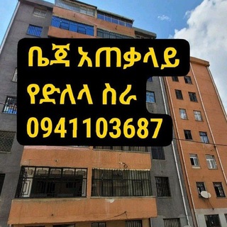 አጠቃላይ የኮንዶሚኒየም እና የመሬት ሽያጭ