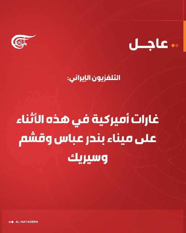 Al Mayadeen - ערוץ Al Mayadeen