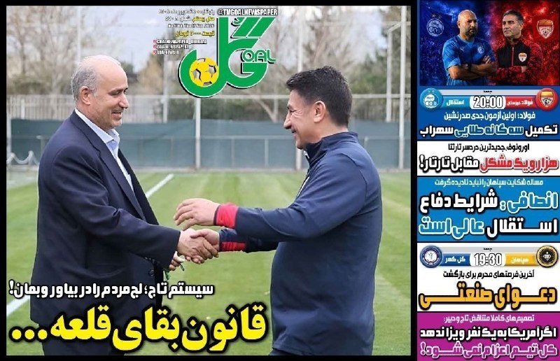 قاراجابایجان: روزنامه های ورزشی پنجشنبه ۱۴۰۵/۶/۵《 @TR_1970_FC2 》روزنامه های ورزشی پنجشنبه ۱۴۰۵/۶/۵《 @TR_1970_FC2 》