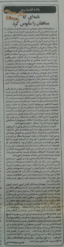 دیروزنامه: #سیاسی✍ روزی که حسین شریعتمداری در ستون یادداشت روز کیهان (۲۷ مرداد ۱۳۷۸) از حجت الاسلام مهدی کروبی تعریف و تمجید کرد.کا