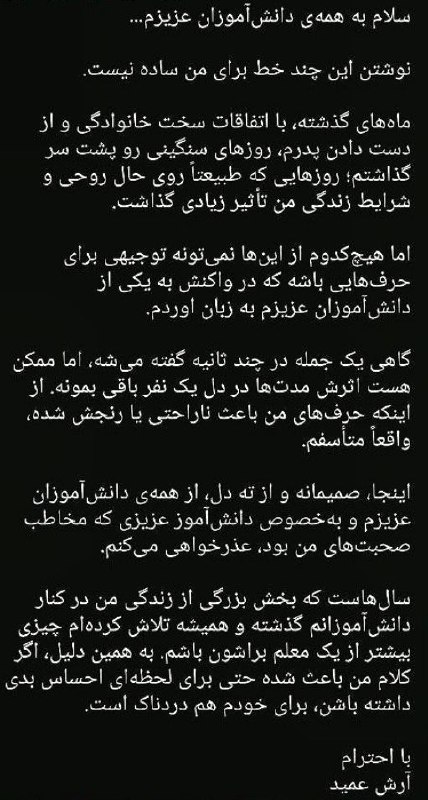 خبرفوری: آرش عمید، معلم هندسه و گسسته‌ موسسه ی مدرسه آلفا وقتی یکی از دانش آموزاش گفت ما برای کلاست هزینه کردیم به جای صحبتای بی 