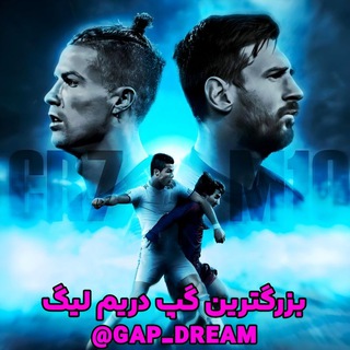 𝐃𝐑𝐄𝐀𝐌 𝐋𝐄𝐀𝐆𝐔𝐄/دریم لیگ
