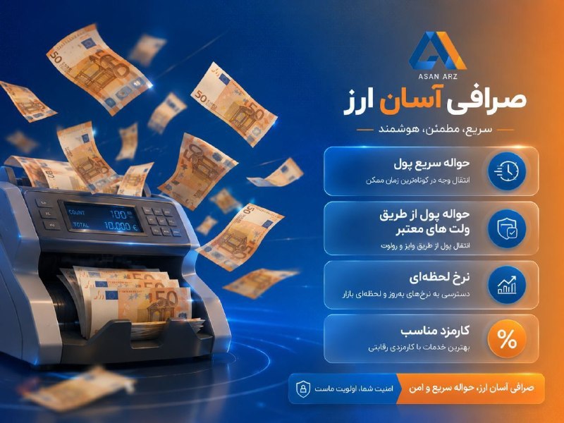 هرات آنلاین: 🔸 انجام حواله بین المللی در سریع ترین زمان و امن ترین حالت🧡 خدماتپولی آسان ارز | همراه مطمئن شما در خدمات ارزی💠 اجرای س