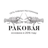 Раковая - сеть премиальных пивных ресторанов