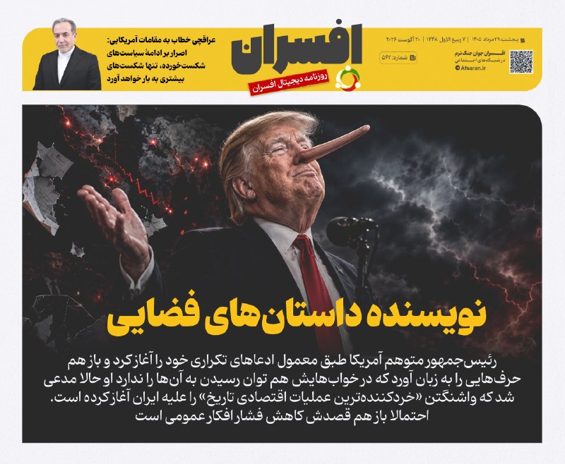 افسران جوان جنگ نرم: ✅ نویسنده داستانهای فضاییتیتر یک روزنامه افسران شماره ۵۶۲✅ @Afsaran_ir