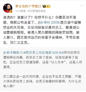 #@inside1024登味本色，太冲了强烈怀疑华与华想把西贝搞死躬身入敌后啊