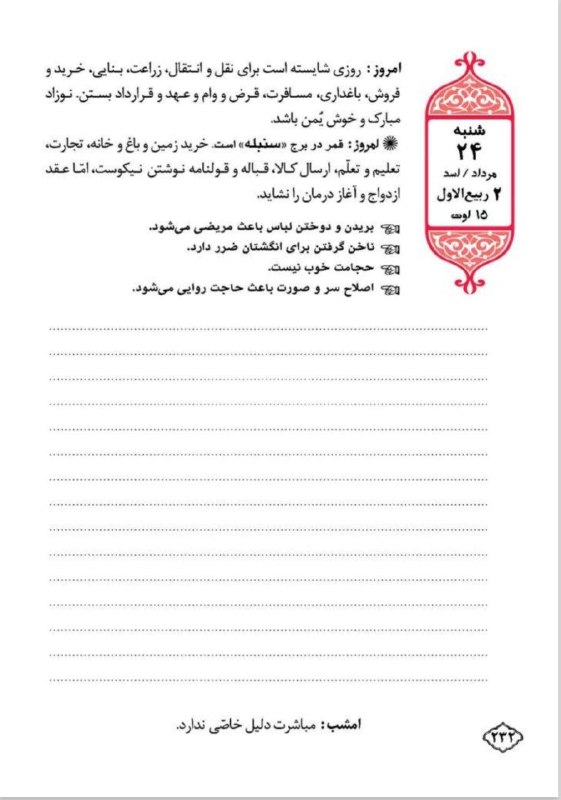 🌏 تقویم همسران (نجومی،اسلامی) 🌍: ❤️سلام عزیزان بزرگوار...📛نسخه چاپی کتاب تقویم همسران برای امسال ۴۰۵ با هزینه ارسال ۳۸۰ تومان.فایل پی دی اف pdf ... تقویم