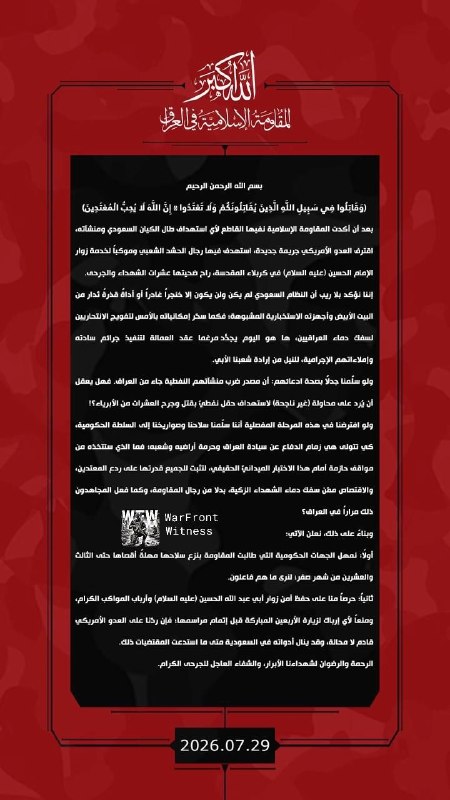 ️🇮🇷🇮🇶🇺🇸🇸🇦 ההתנגדות האסלאמית בעיראק הציבה אולטימטום לממשלת עיראק, ונתנה לה עד ה-6 באוגוסט לפעול נגד…